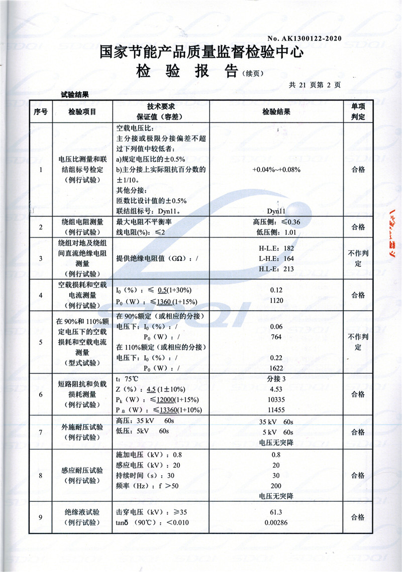 高低压试验报告-S11-1250柏乡柏乡柏乡油浸式变压器-2.jpg
